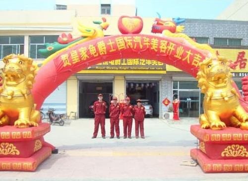 皇家龟爵士汽车美容